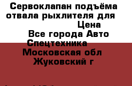 Сервоклапан подъёма отвала/рыхлителя для komatsu 702.12.14001 › Цена ­ 19 000 - Все города Авто » Спецтехника   . Московская обл.,Жуковский г.